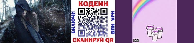 Кодеин напиток Lean (лин)  Липецк 